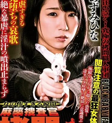 Screenshot 1 from DXMG-041 Nagai Mihina: Matsumoto Interrogation Officer’s Interrogation ~ The Moment She Makes a Woman Suffer ~ Female Interrogation Officer FILE 41… Police Officer, Interrogation Officer, Baby Entertainment Black Baby