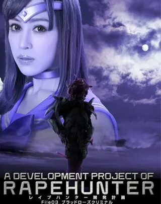 Screenshot 1 from GEXP-42 Aikawa Yui Rape Hunter Development Project 03 BLOOD ROSE CLIMAX GIGA (GIGA) Training Rape, Hime