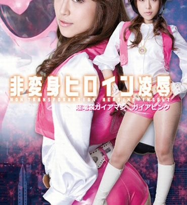 Screenshot 1 from GEXP-48 Nakayama Erisu: Non-Consensual Body Hacking – Super Electric Armor Girl Pink, Battle Team・Anime・Game GIGA (GIGA) Humiliation
