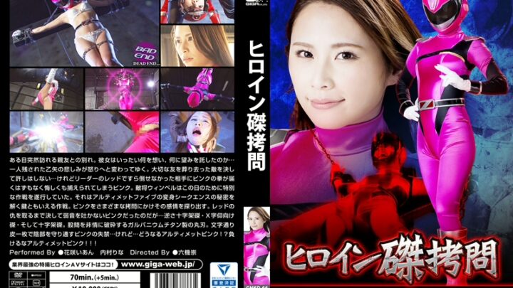 GHKO-66 Hanasaki Ian: Heroine Interrogation ~Ultimate Pink: The Final Answer~