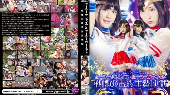 GHPM-21 Wakatsuki Maria Sailor Sailor & Sailor Guard Naked Battle Arena: Poisonous Liquid Breeding Ground