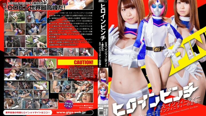 GHPM-31 Minami Wakana Heroine Pinch: Ms. Infinity ~Exposed Miss… Costume GIGA