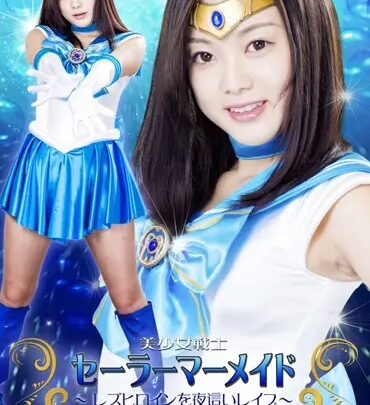 Screenshot 1 from GHPM-48 Shiraishi Yuu: Beautiful Schoolgirl Warrior Sailor Mars Maid ~ Night Crawling Lesbian Rape ~ 105 Min Gig Battle Team・Anime・Game