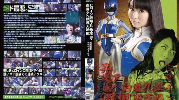 GOMK-01 Higashio Mako: Virgin Wife, Busty Milf, Pregnancy, Glassy Eyes, Ahegao Heaven – Super Flying Squadron Proud Five, Battle, Anime, Game, Cosplay