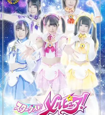 Screenshot 1 from GPTM-36 Starduster! Mel-Pyu-A! ~The Beautiful Girl Warriors Who Became Stars~ 215 min Custom Mochida Akane, Uchimura Rina, Ikoma Haruna, Satou Airi