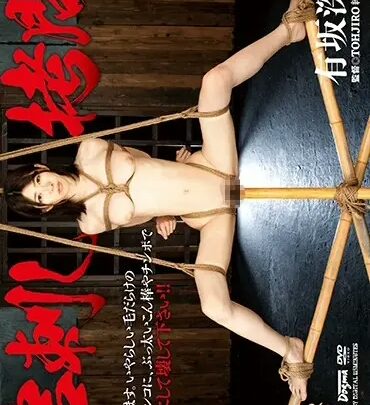 GTJ-074 Arisaka Miyuki Piercing Interrogation SM Dogma 115 Minutes Gold TOHJIRO Label のスクリーンショット 1
