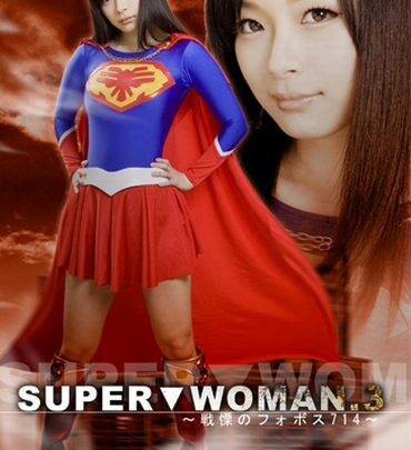 Screenshot 1 from Maeda Hina SUPER▼WOMAN 3: Senkai no Fobusu 714 91 min Costume Roku Kishou GIGA (GIGA)