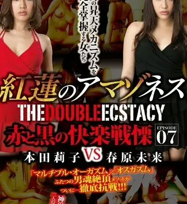 Screenshot 1 from MDAZ-007 Sunohara Miki Akairo no Amazoness EPISODE-07 -THE DOUBLE ECSTASY… Shiofuki Planning koolong Costume Hard Mothers