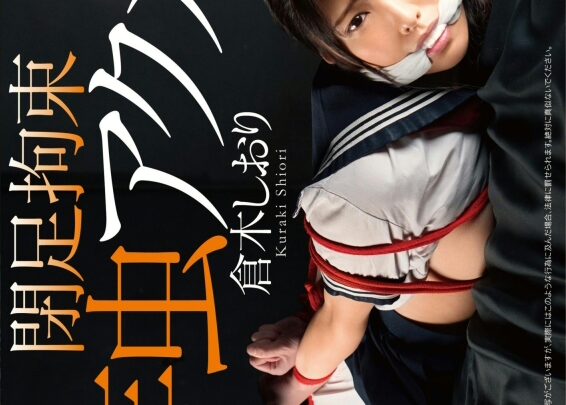 Screenshot 1 from MDTM-489 Kuraki Shiori: Blindfolded Captivity, Worm Acne, Mediation Station Humiliation 3P・4P SM