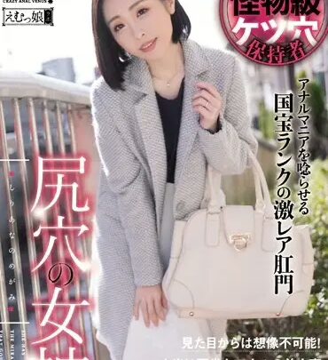 Screenshot 1 from MISM-136 Matsuyukino: Goddess of the Asshole – Anal Emumusume Lab
