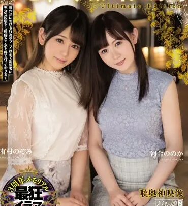 Screenshot 1 from MISM-146 Arimura Nozomi, Kawai Nonoka – Torture Deep Throating 210 Minutes Emumusume Lab