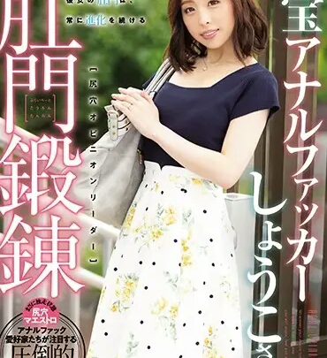 Screenshot 1 from MISM-148 Matsu Yukino National Treasure Anal Fuck Showcasing Private Pleasure Door Forged Silver Dildo Masturbation Anal