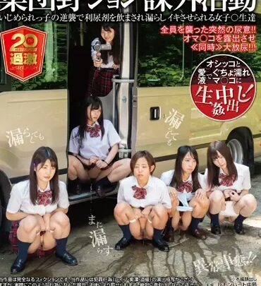 Screenshot 1 from NHDTB-335 Natural High 20th Anniversary Commemorative Work: After-School Club Activity, Initiated into Inverted Position, Forced to Drink Urine, Leaked and Made to Orgasm, High School Girls Orgy, Group Sex, Femdom