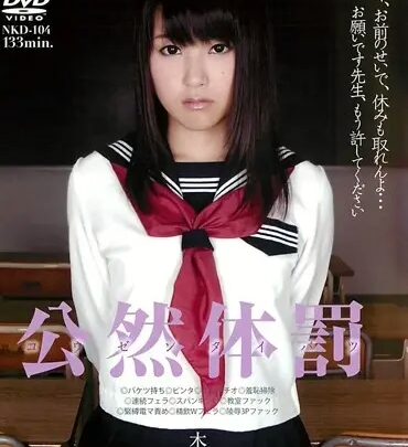 Screenshot 1 aus NKD-104 Kimura Tsuna: Natural Body, Lunatic Pleasure 133 Minutes, Training by Nakashima Kougyou