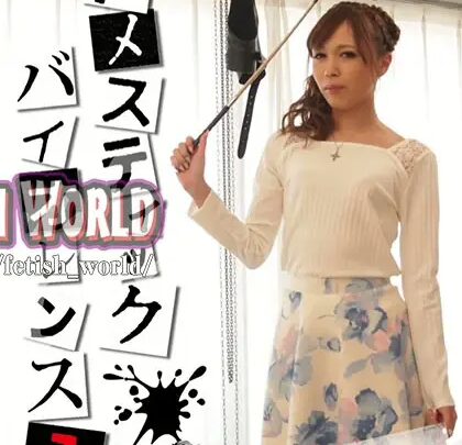 Screenshot 1 from PG-21 Uzumaki Rin: Domestic Vibes 1 – Tied Cowgirl, Golden Shower (M Male), SM Scat, Queen-Style Torture, Facial Riding