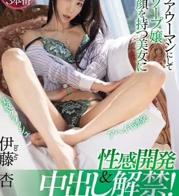 Screenshot 1 from PRED-216 Itou An Becomes a Ladylike Woman: Sensual Development and Forbidden Cream Pie with Two Refined Men… Kenstyle. Wind Favored Elegance