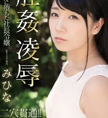 Screenshot 1 from RBD-955 Nagai Mihina: Busty Secretary Anal Assault – Attacker’s Anal, Humiliation