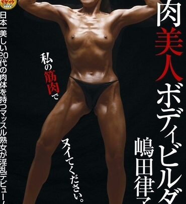 Screenshot 1 from RCT-276 Shimada Ritsuko: Busty Beauty Body Builder – ROCKET Squirting