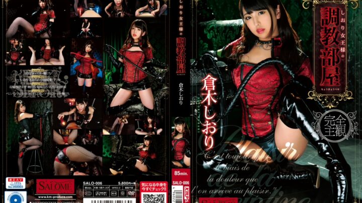 SALO-006 Kuraki Shiori: Goddess-Like Discipline Room – Face Riding, Piss Drinking, Femdom Facesitting, Spanking, Ass Slapping, Golden Showers