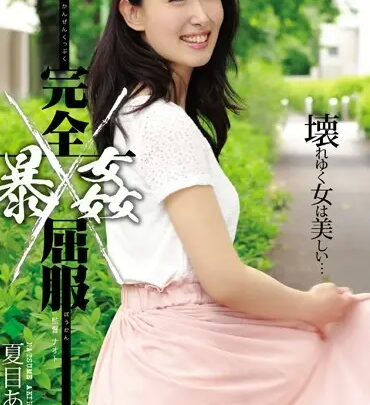 Screenshot 1 from SHKD-765 Itou Eri: Complete Servitude Orgasm 3 – Fantasy · Desire, Director Naoto