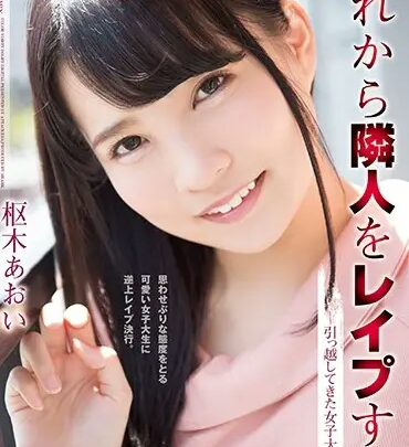Screenshot 1 from SHKD-868 Kururugi Aoi: From Now On, I’ll Rape People. College Girl Edition – Natural Beauty Attackerz 130 min Shi Yoru Aku