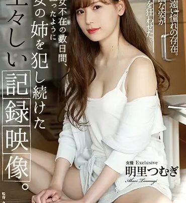 Screenshot 1 from SHKD-869 Akari Tsumugi: A Real-Life Recording of the Days I Wildly Continued to Defile My Friend’s Wife While He Was Away. 120 min Shi Yoru Aku