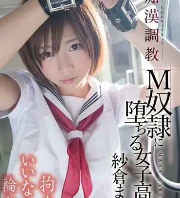 Screenshot 1 from STAR-543 Sakura Mana Train Molester: Sadistic Tutoring and Torture of a High School Girl, 170 Minutes