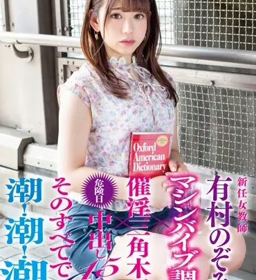 Screenshot 1 from SVDVD-743 Arimura Nozomi New Female Teacher Machine Ride Training × Forced Orgasm Triangle Horse × Dangerous Daytime Ejaculation… Costume Planning 180 Minutes Sadistic Village