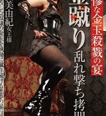 Screenshot 1 from TPLS-020 Oosawa Miyuki: Submissive Men, Enamel Boots, and Foot Worship – TAKE Koubou PLUS/Fantasy Tribe