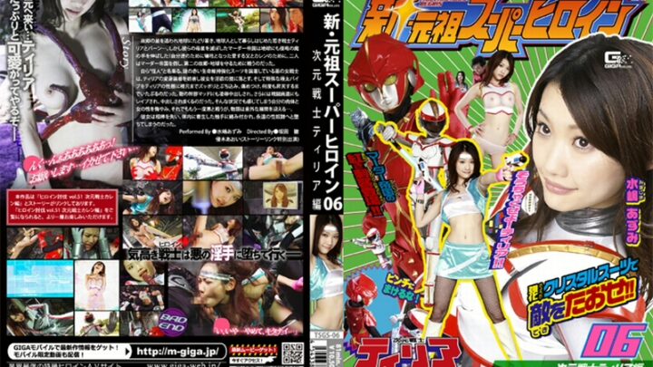 TSGS-06 Mizushima Azumi New Super Heroine 06: Next-Gen Warrior Teiria Edition – Costume Mid-Scene Release GIGA