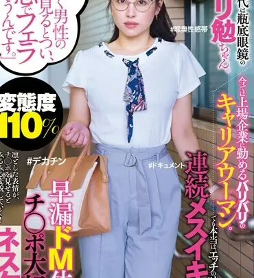 Screenshot 1 from USAG-001 Ayase Sakura: ‘When I See the Balls of Men Walking the Street, I Get Horny and Want to Do Fellatio.’ A Former High School Girl with Bottle Bottom Glasses, Now a Hardworking Hostess. But the Truth Is… 136 Min
