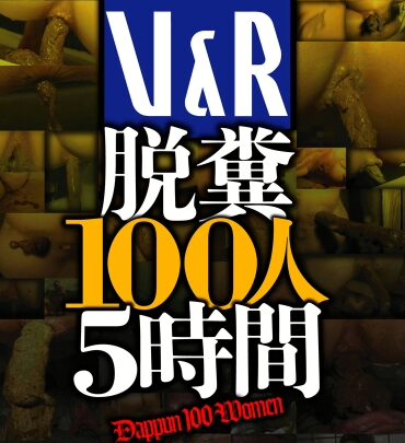 Screenshot 1 from VRXS-072 V&R Tasshi 100 People 5 Hours Scat Collection 300 Minutes Ei Ten