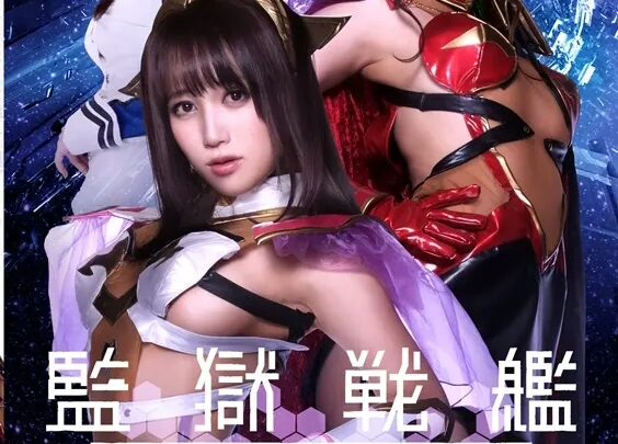 Screenshot 1 from ZIZG-012 Kurata Mao, Ooba Yui: Prison Battleship ~Reformation of the Capital City’s Cleansing Womb~ Interrogation and Torture