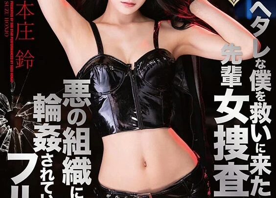 Screenshot 19 from STARS-202 Honjou Suzu: The Female Cadet Who Came to Save Me Witnesses a Fellow Cadet Being Raped by a Criminal Organization and Bursts into Full Arousal – SOD star Boots Cowgirl