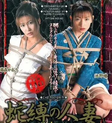 Screenshot 1 from ATKD-029 Ikeno Hitomi, Fujimori Kaori – Snake-Bound Wives SELECT Attackers