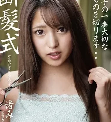BDA-127: ダンマシキ ウミツキ (三月なぎさ) バミューダ / 妄想族 のスクリーンショット 1