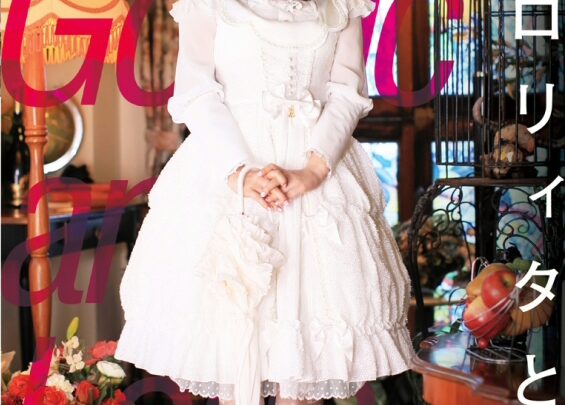 Screenshot 1 aus BLD-003 Kanon Urara: Reine Schul-Lolita und Sex - Cowgirl, Loli-Serie, Reitposition, Traumticket