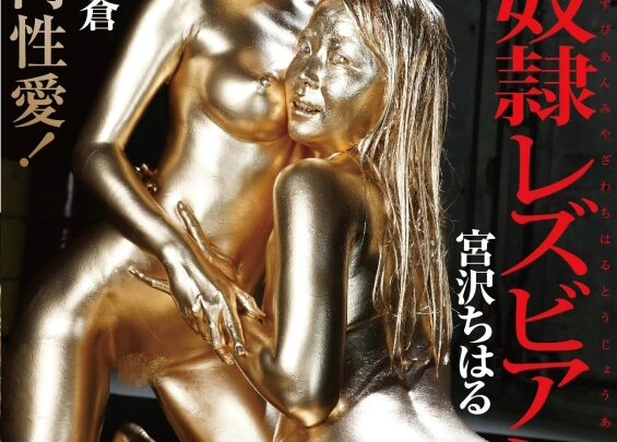 Screenshot 1 from BUG-024 Miyazawa Chiharu: Golden Shower Lesbian Anal – Tight Constriction / Mousozoku