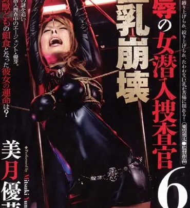 Screenshot 1 from CMN-103 Mizuki Yume: La súplica desesperada de la agente encubierta 6 - Colapso de senos gigantes, Mizuki Yuumi