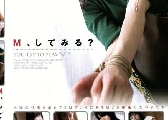 Screenshot 1 from CN-468 아이노 리카, 미즈시마 시즈쿠, 시라카와 케이코 M, 시도해볼까요? [VHS] 시네마-주쿠 SM