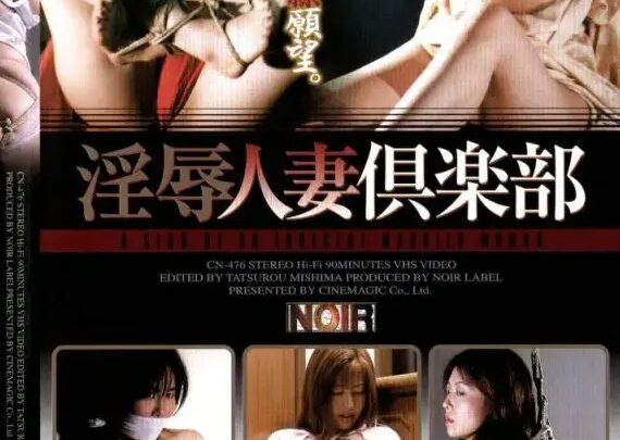 Screenshot 1 from CN-476 Nanami Ria, Takamine Koishi, Jun’ai Ren’ai Gakari [VHS] SM Married Couples and Experienced Women Cinemagic