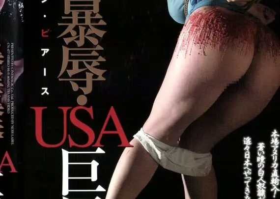 Screenshot 1 from CN-477 Caroline Pierce: Brutal Sperm Battle, USA Giant Babe – Cinema Jikk