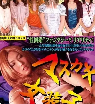 Screenshot 1 aus CRZ-226 Masukaki Joshi 2: Verdammt! Ich bin in dich gekommen, obwohl du ein Shemale bist, verrückte Liebe im Cross-Dressing