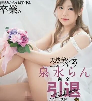 Screenshot 1 from DASD-487 Izumi Ran Natural Beauty Newcomer: Complete Retirement Anal Scene, Anal Takarase Hironori