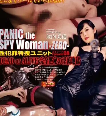 DBPS-008 性犯罪捜査班 PANIC スパイ女 叶内美香 縛り アクメ のスクリーンショット 1