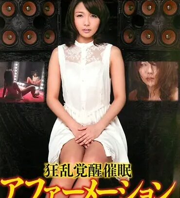 Screenshot 1 from DDB-188 Nagasawa Kana: Insane Awakening Hypnosis – Post-Hypnotic Suggestion Stripping