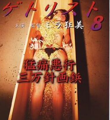 Screenshot 1 from DGT-08 Female Prisoner Ghetto 8: Excretion, Humiliation SM, Imprisonment and Restraint