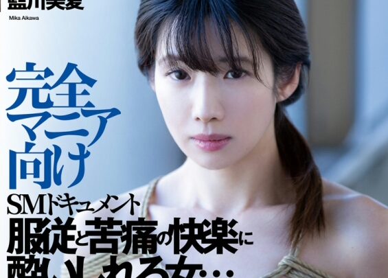 Screenshot 1 from DPKA-004 Aikawa Mika BDSM JAPAN SM Training Sakigake (Warp Entertainment)