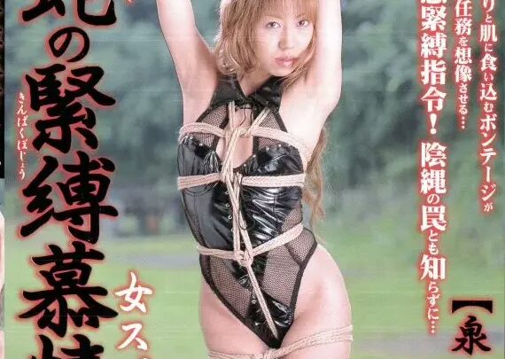 Screenshot 1 from 泉星香（Izumi Seika）龙之紧缚热情 7 月光