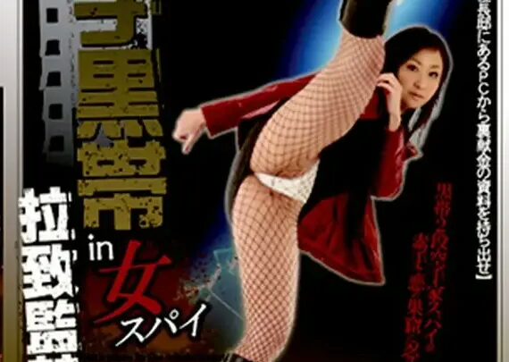 Screenshot 1 from DVDES-063 Majima Miyuki Empty Hand Blackmail IN Wife Spy Deep Interrogation and Imprisonment